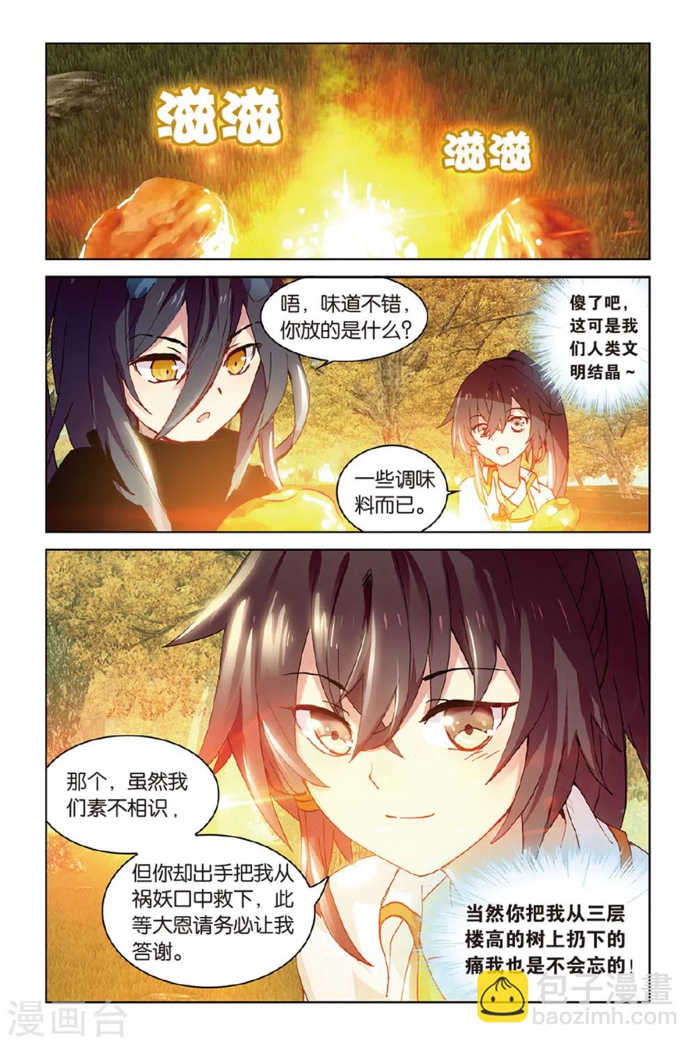 第44话 少年与龙的相遇10