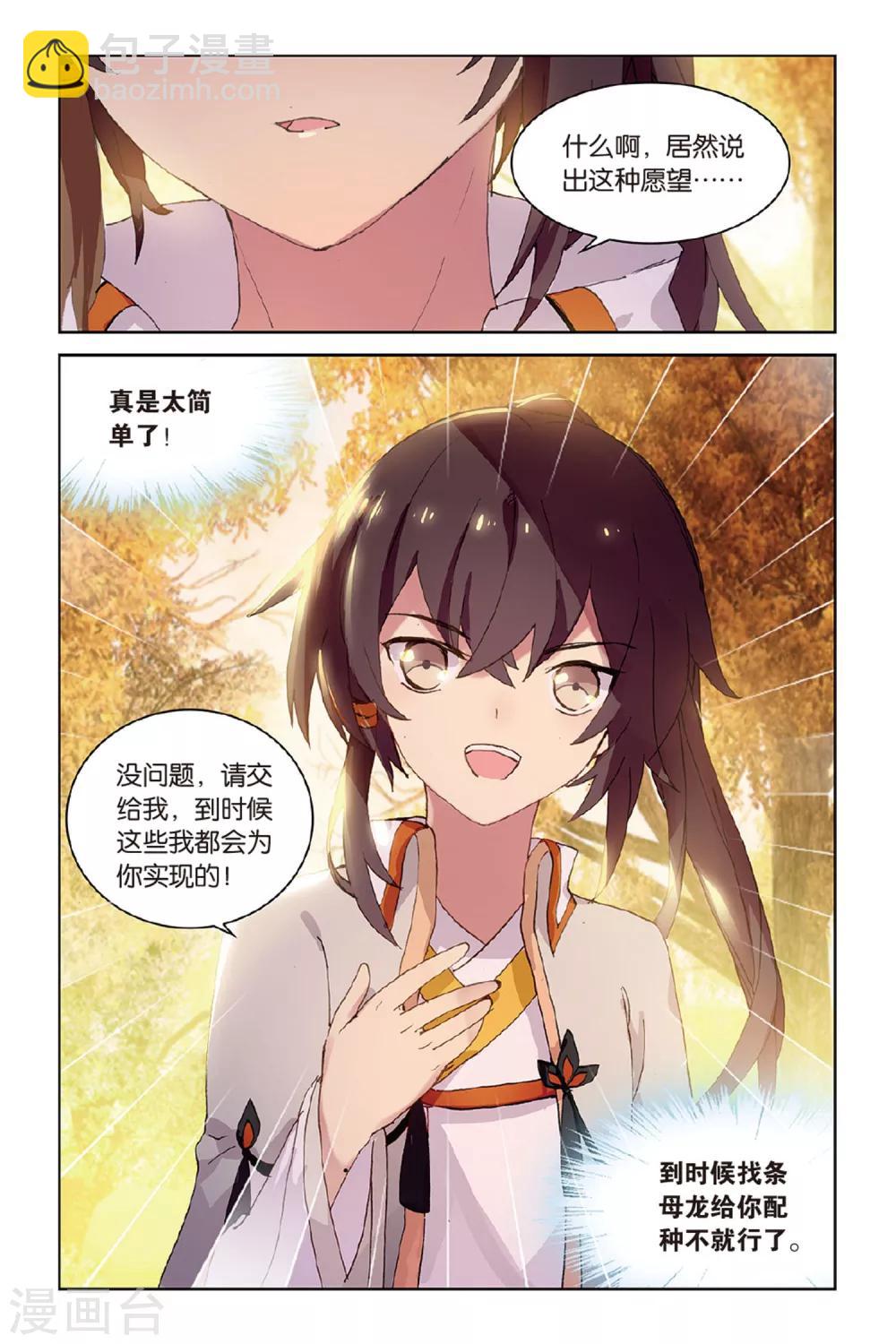 第44话 少年与龙的相遇16