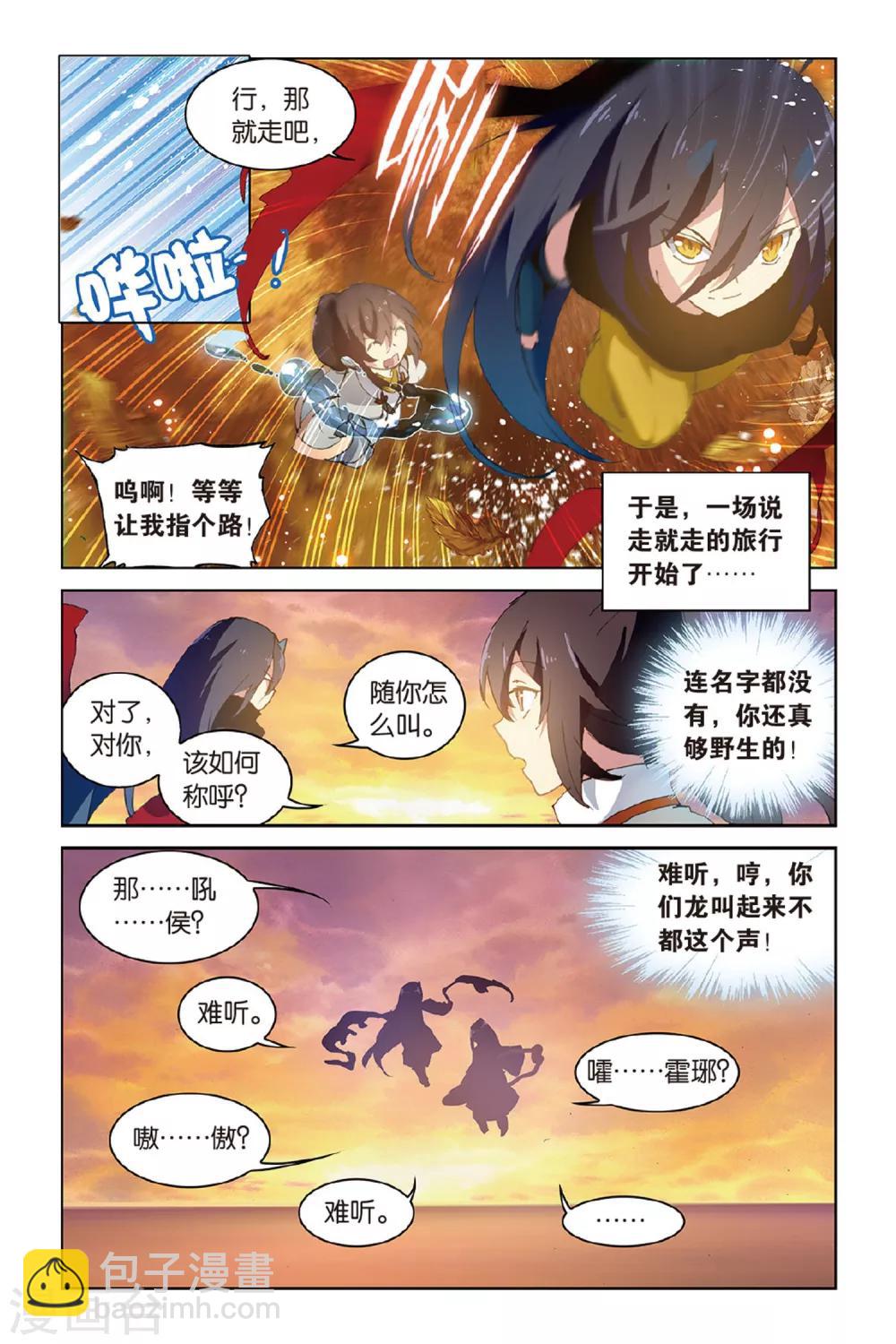 第44话 少年与龙的相遇18