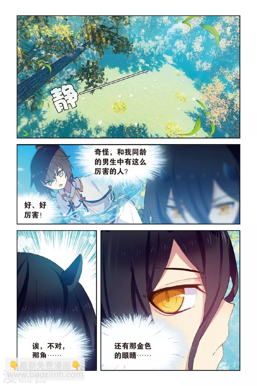 第44话 少年与龙的相遇5