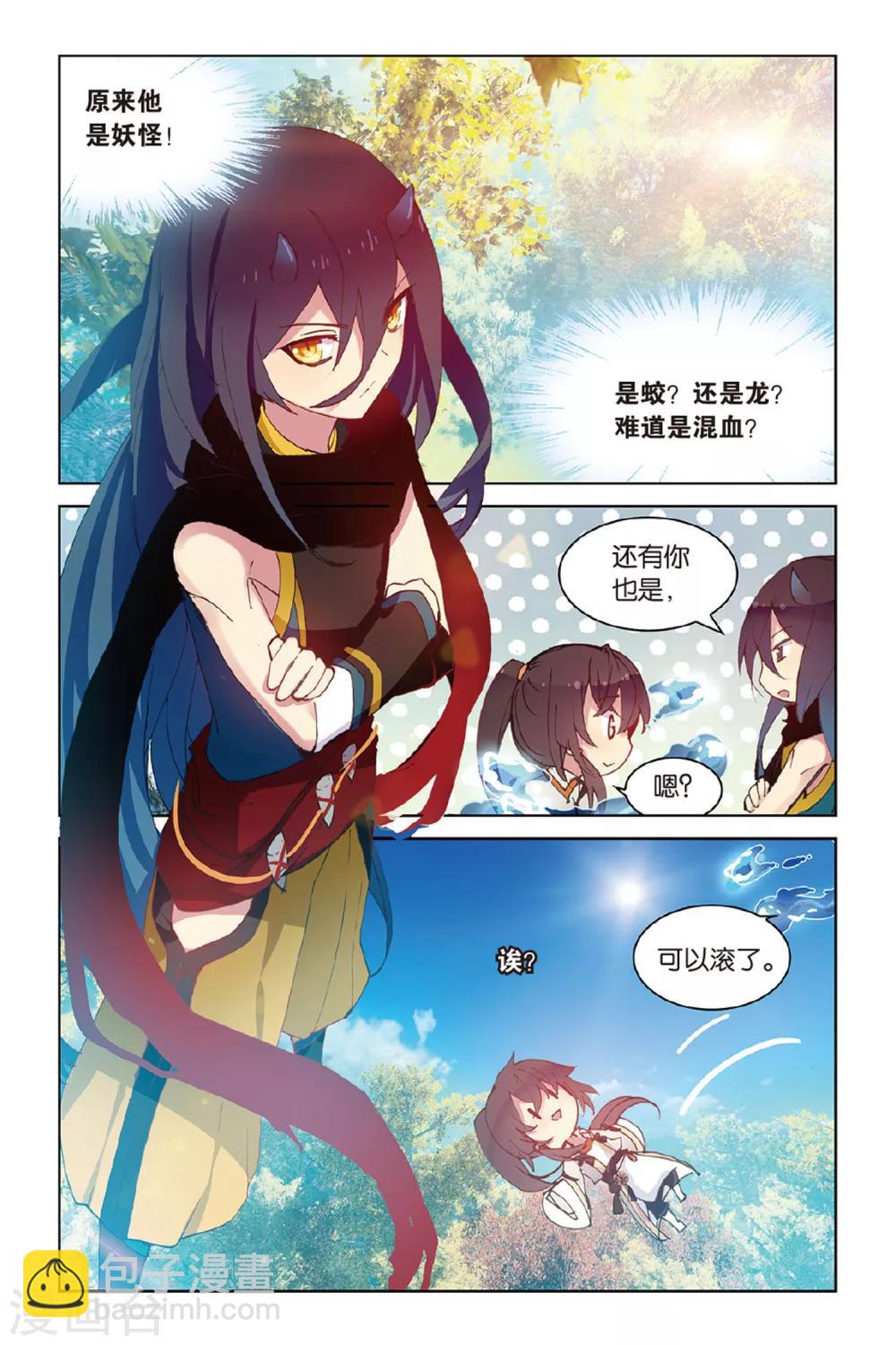 第44话 少年与龙的相遇6