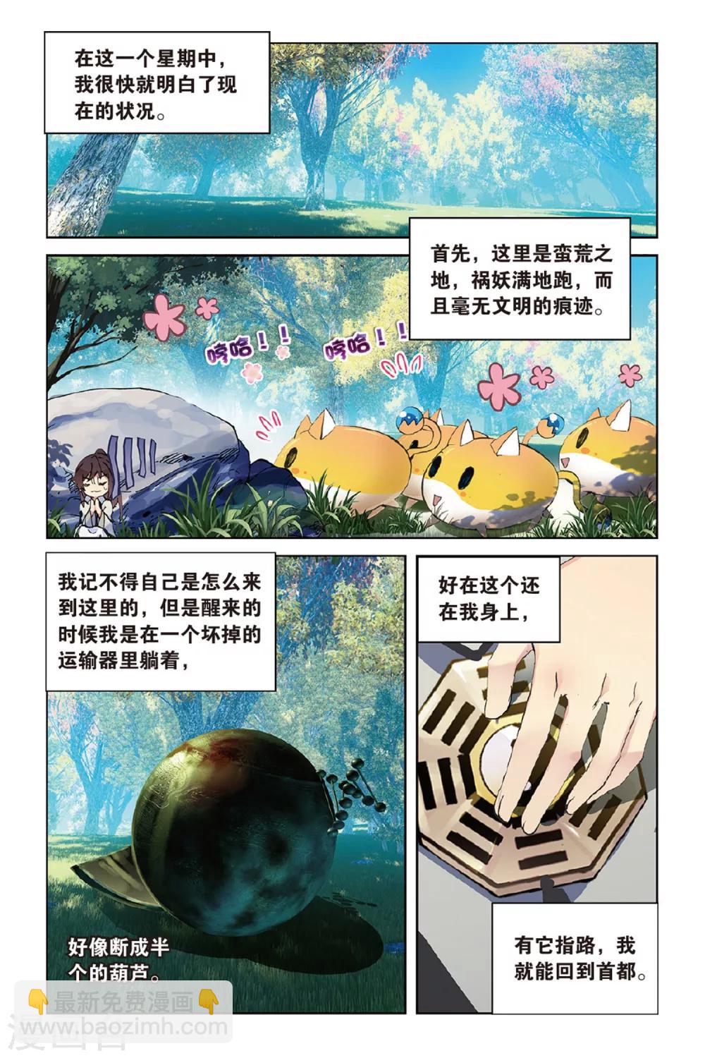 第44话 少年与龙的相遇8
