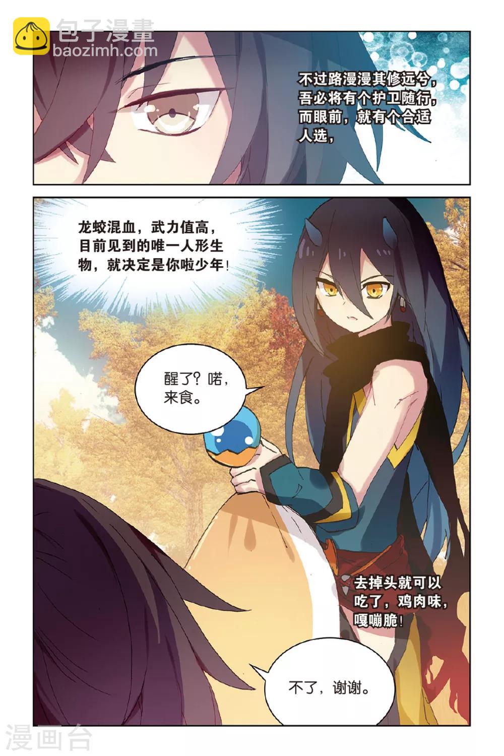 第44话 少年与龙的相遇9