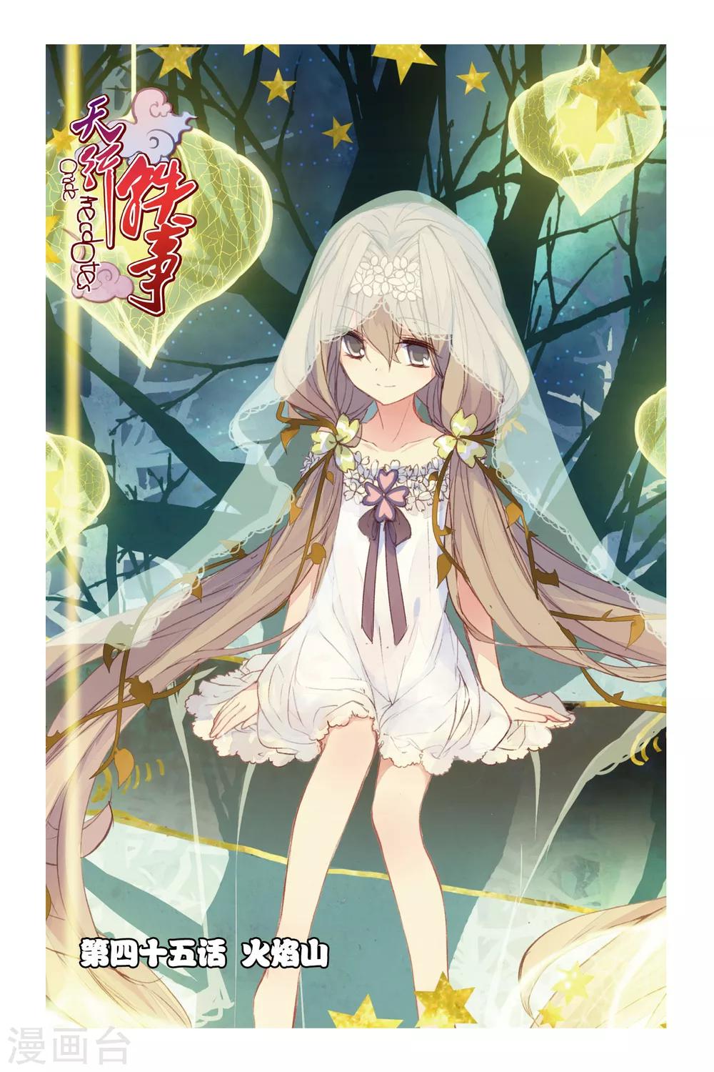 第45话 火焰山0