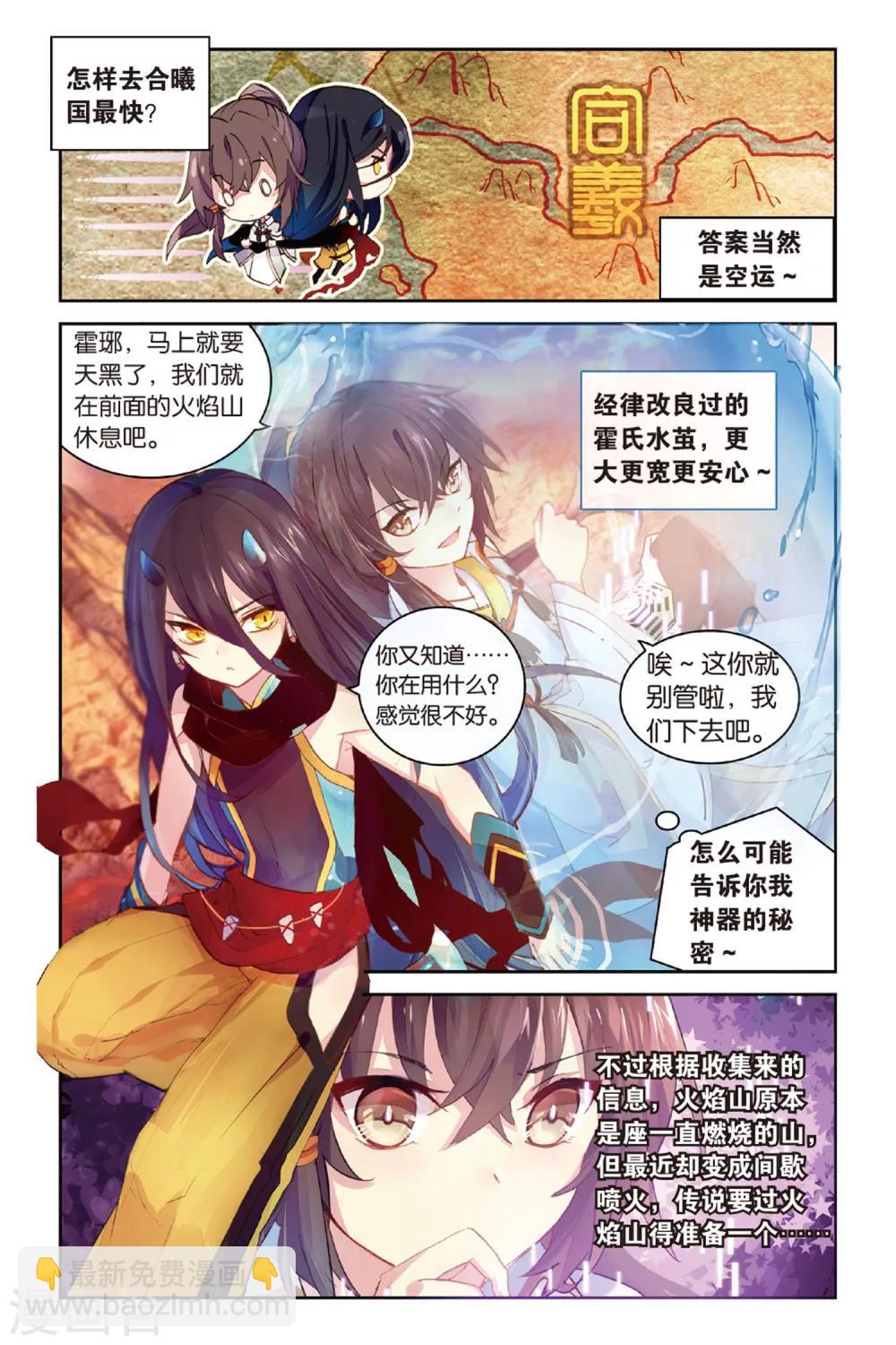 第45话 火焰山1