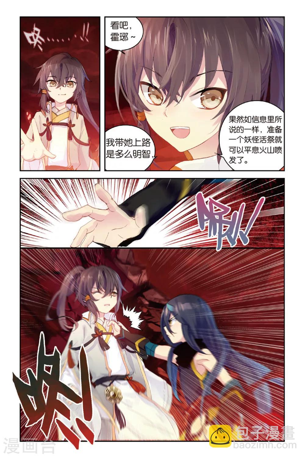 第45话 火焰山14