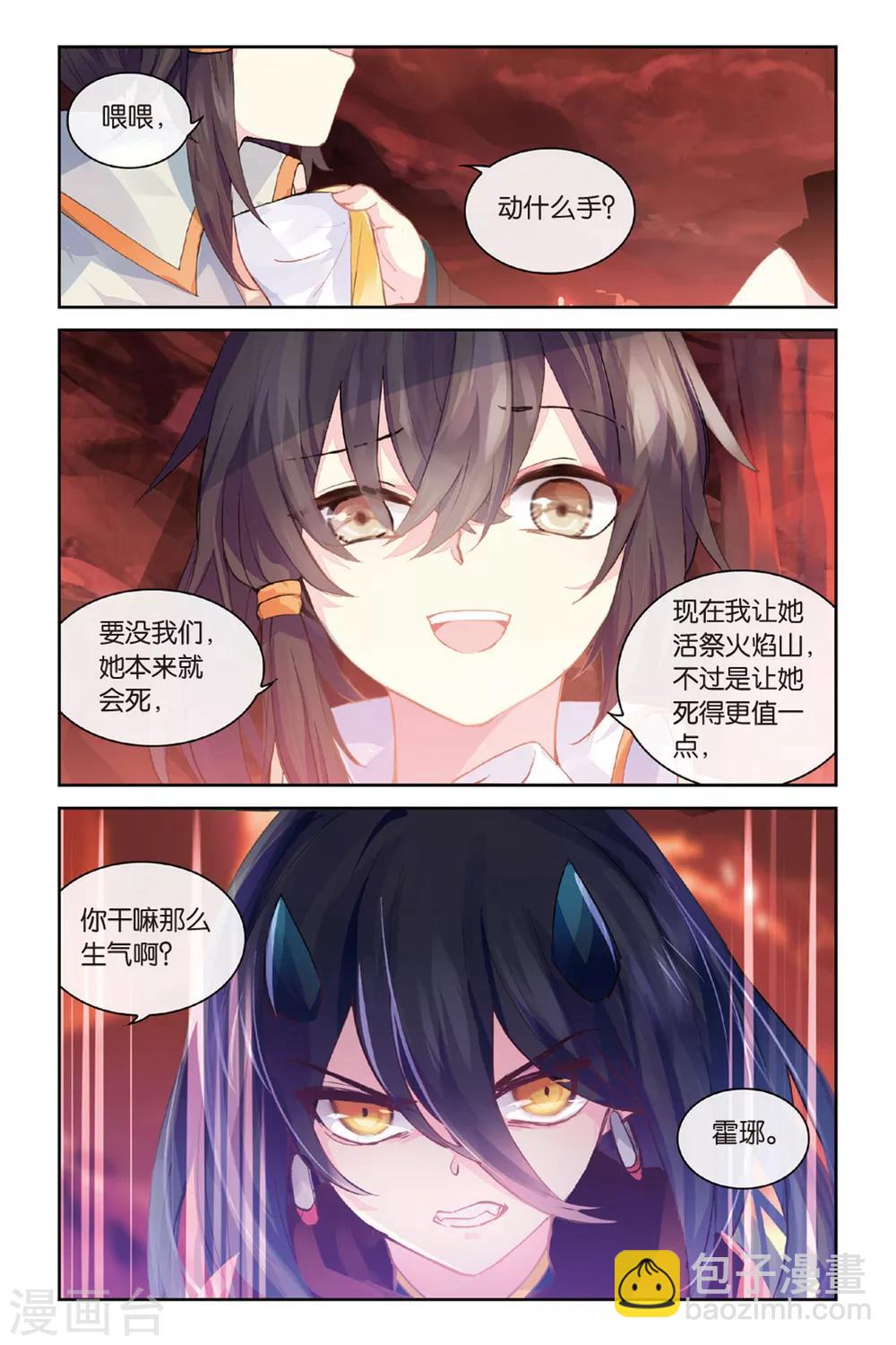 第45话 火焰山15