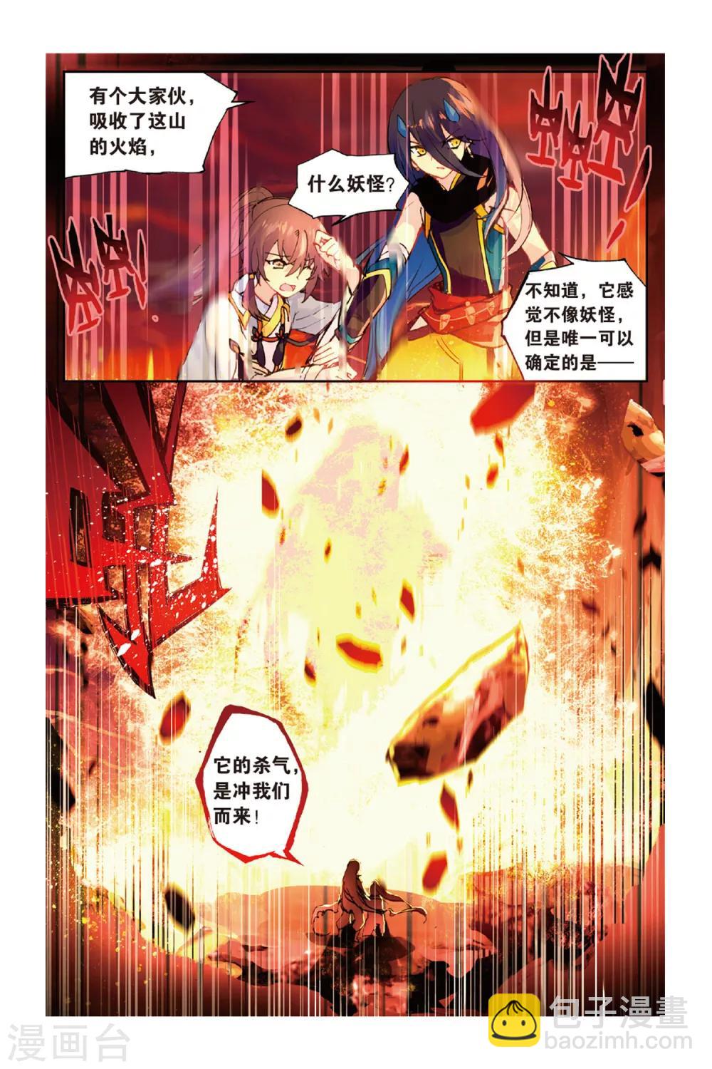 第45话 火焰山17