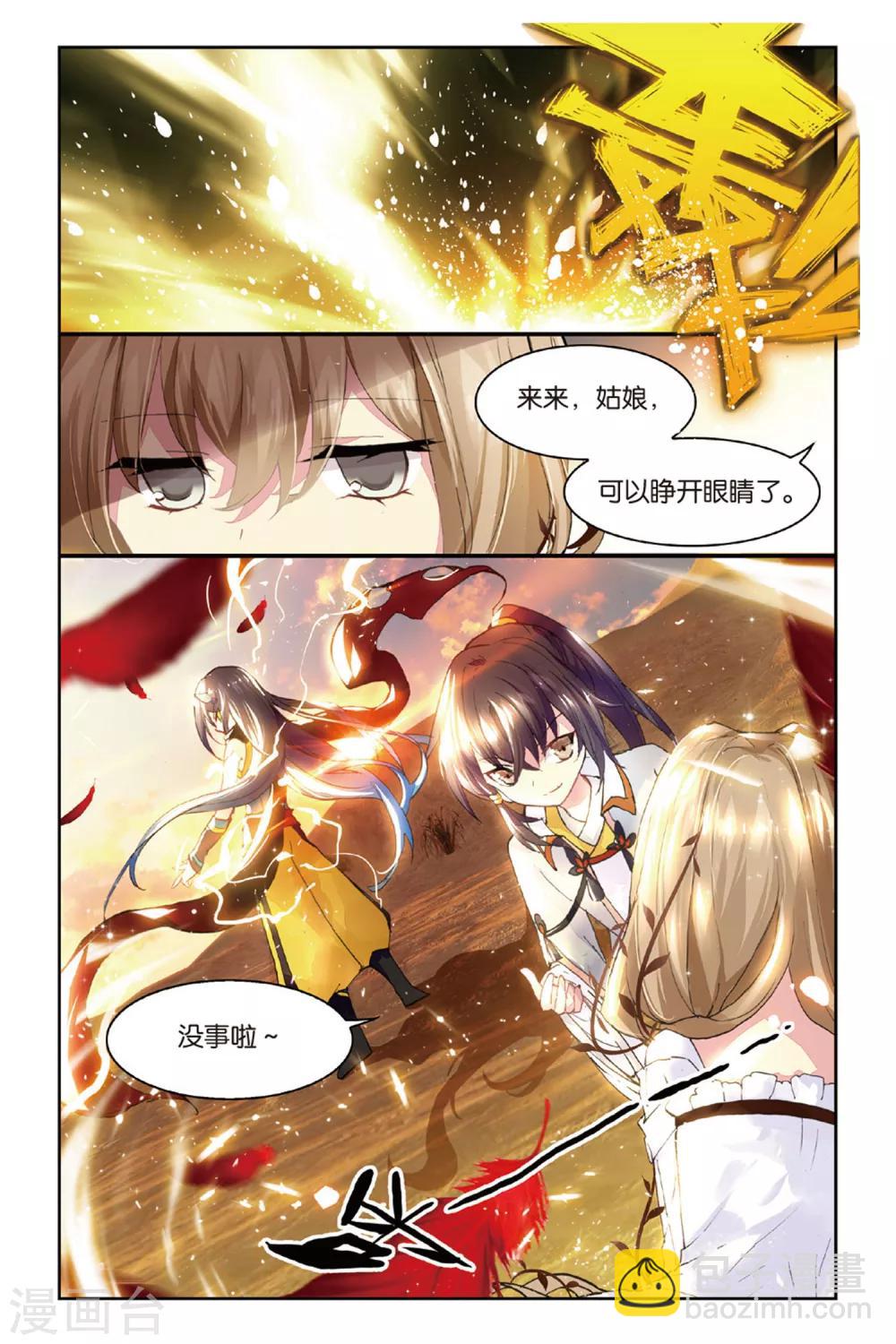 第45话 火焰山6