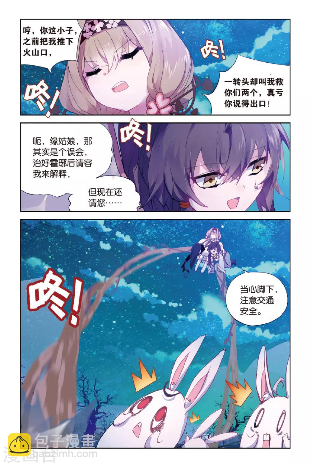 第47话 到达合曦国之前1