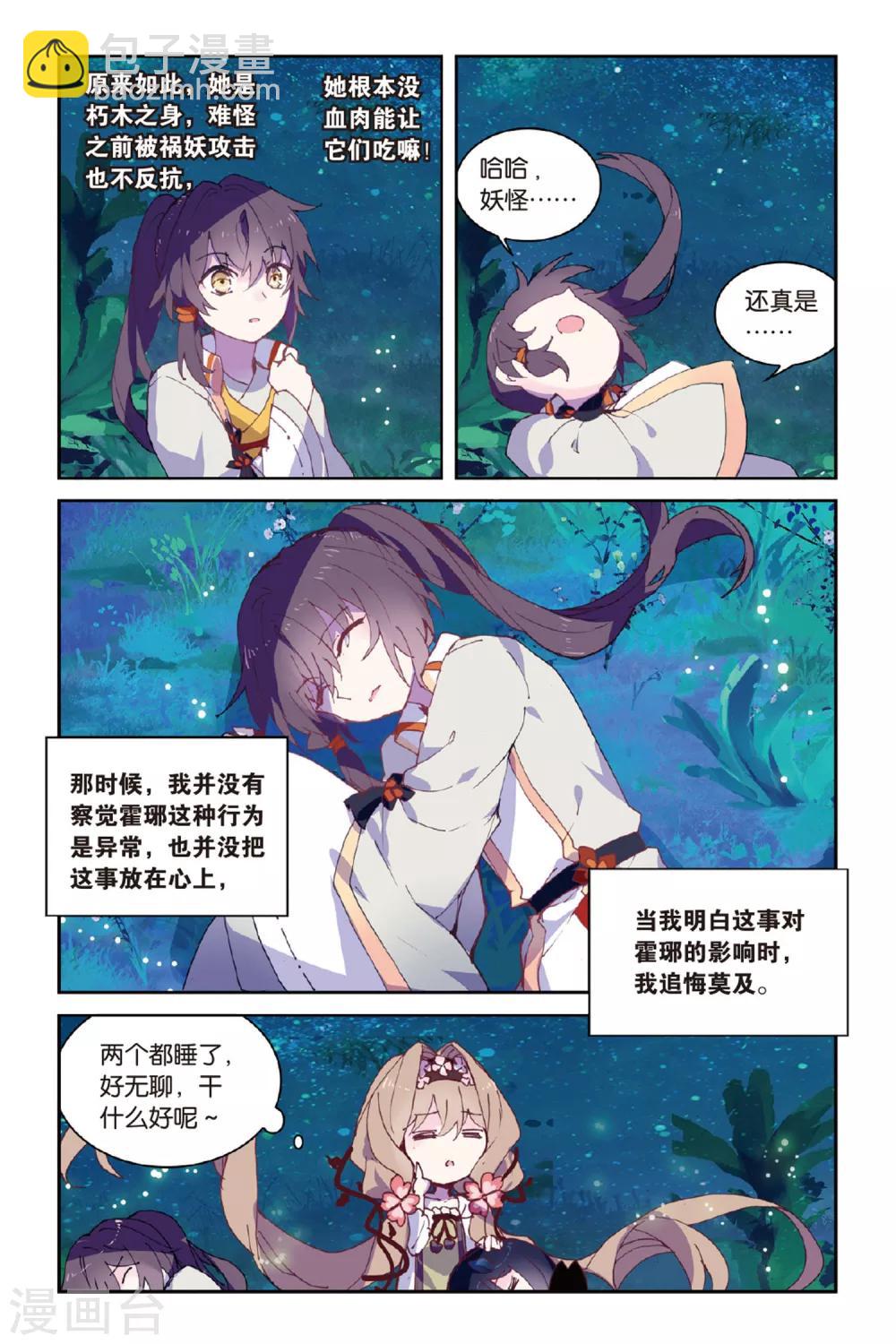 第47话 到达合曦国之前10