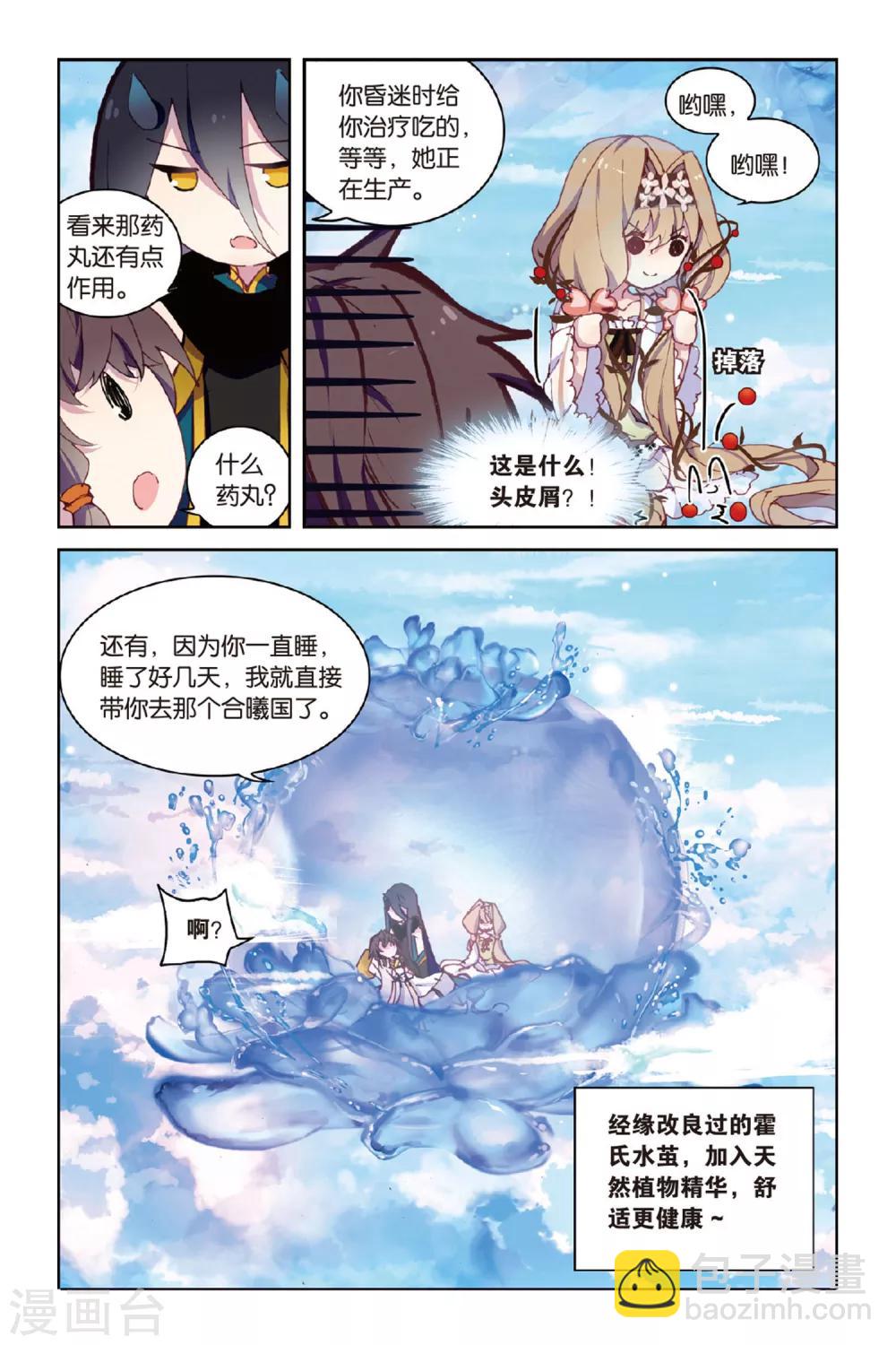 第47话 到达合曦国之前12
