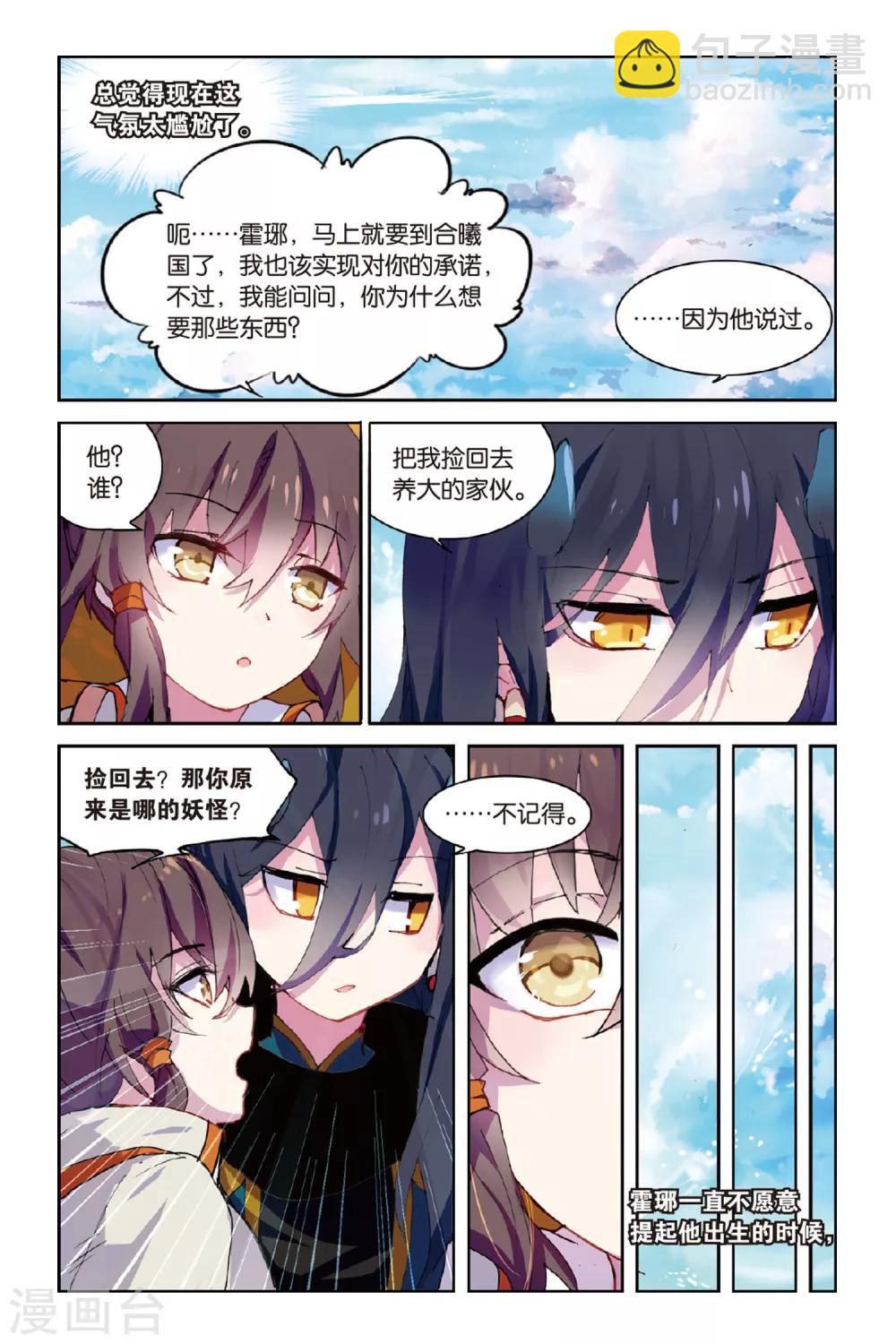 第47话 到达合曦国之前15