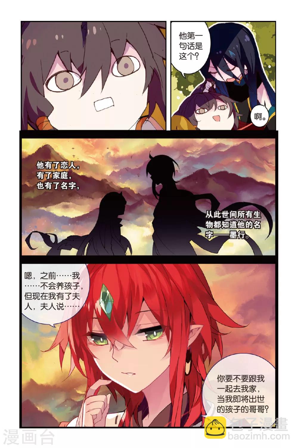 第47话 到达合曦国之前19