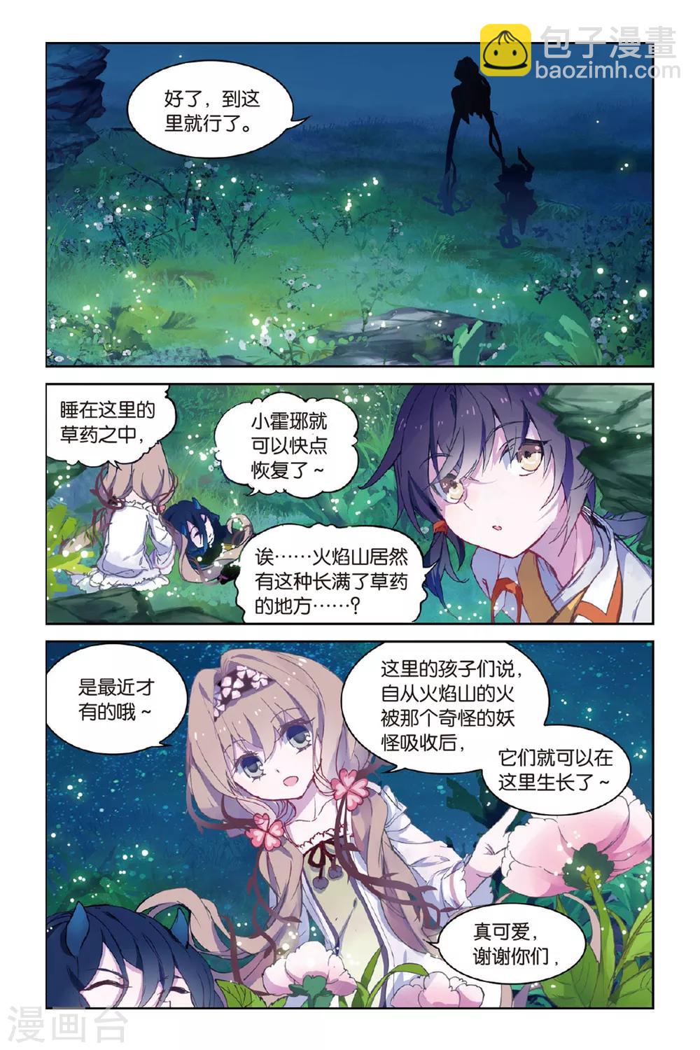 第47话 到达合曦国之前2