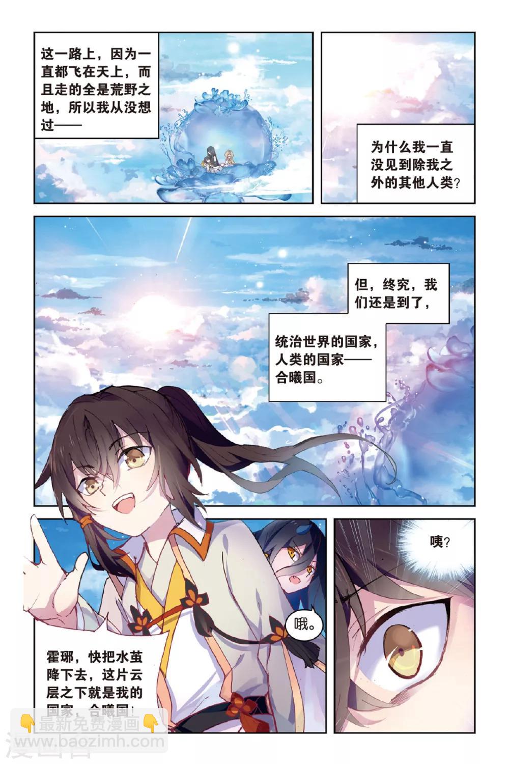 第47话 到达合曦国之前21