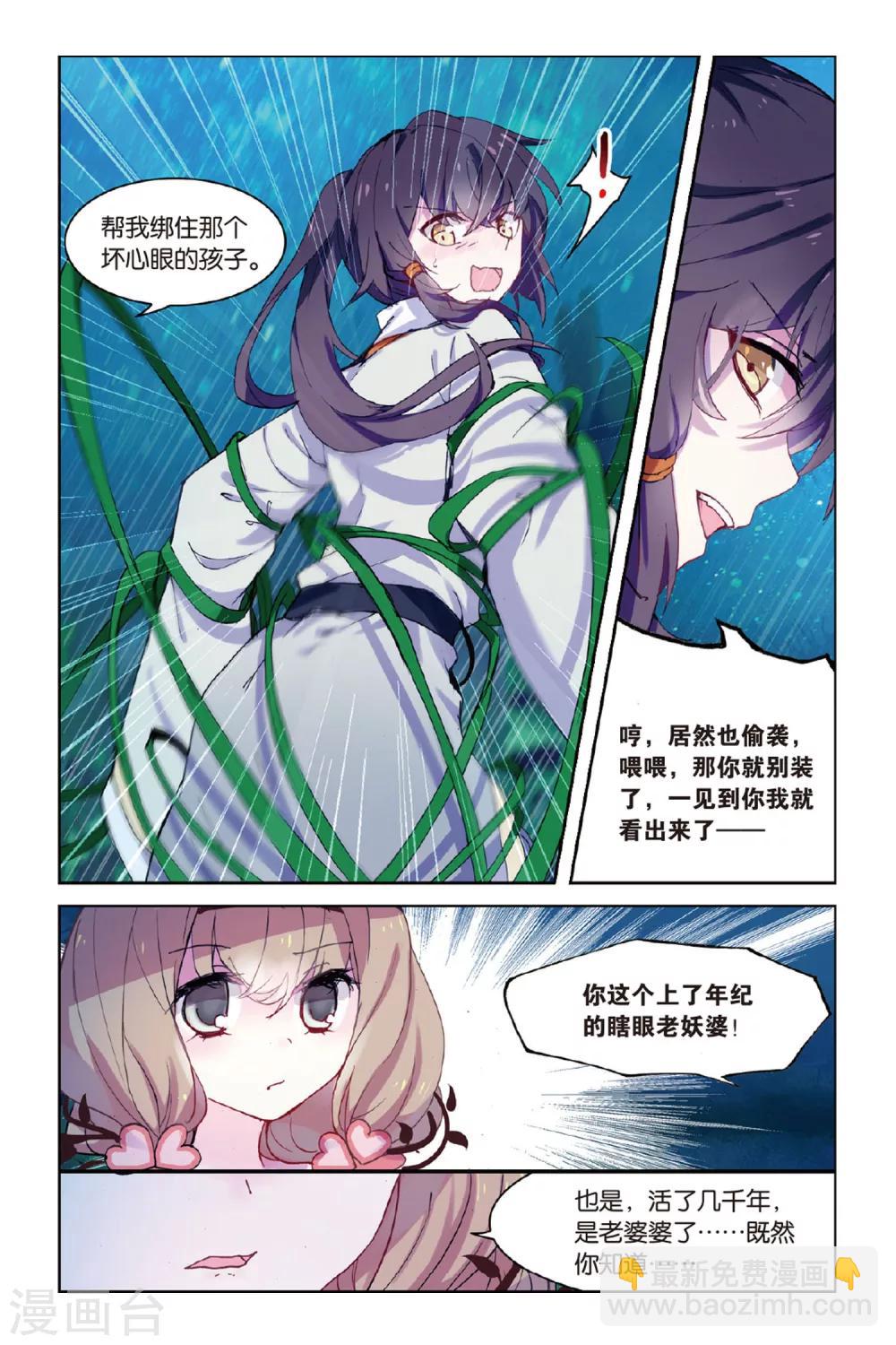 第47话 到达合曦国之前3
