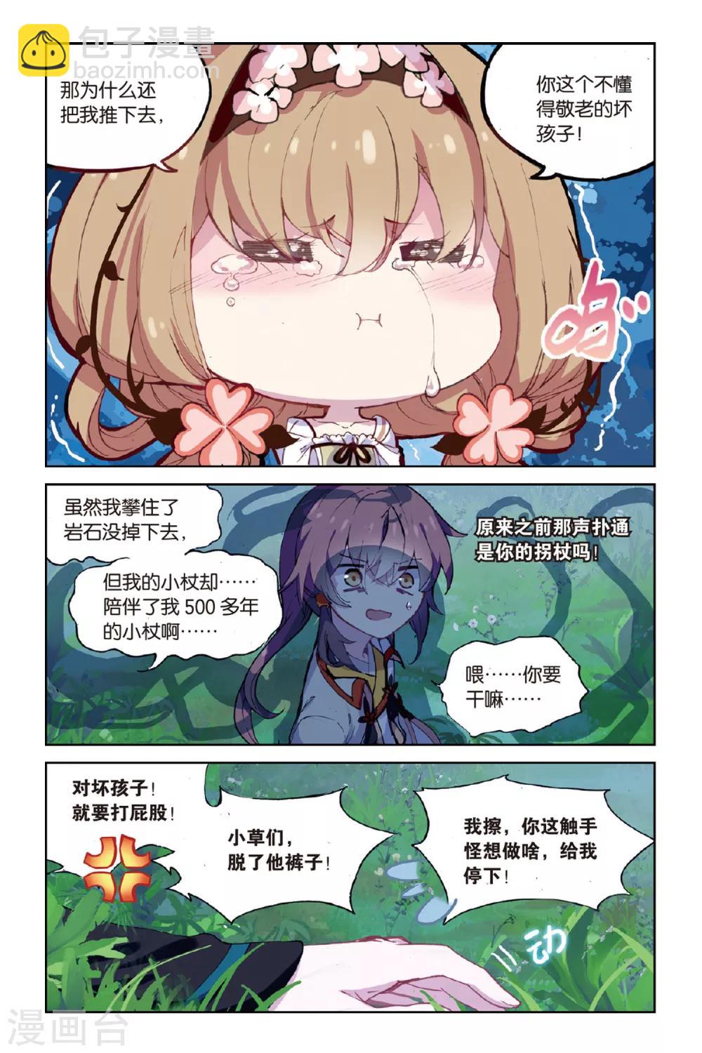 第47话 到达合曦国之前4