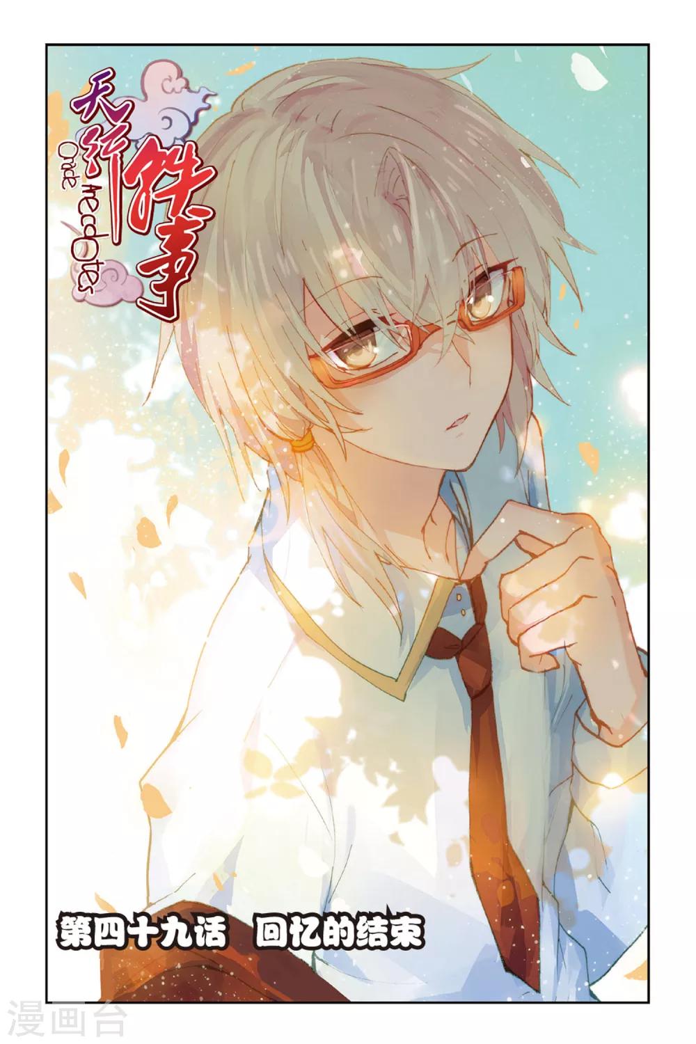 第49话回忆的结束0