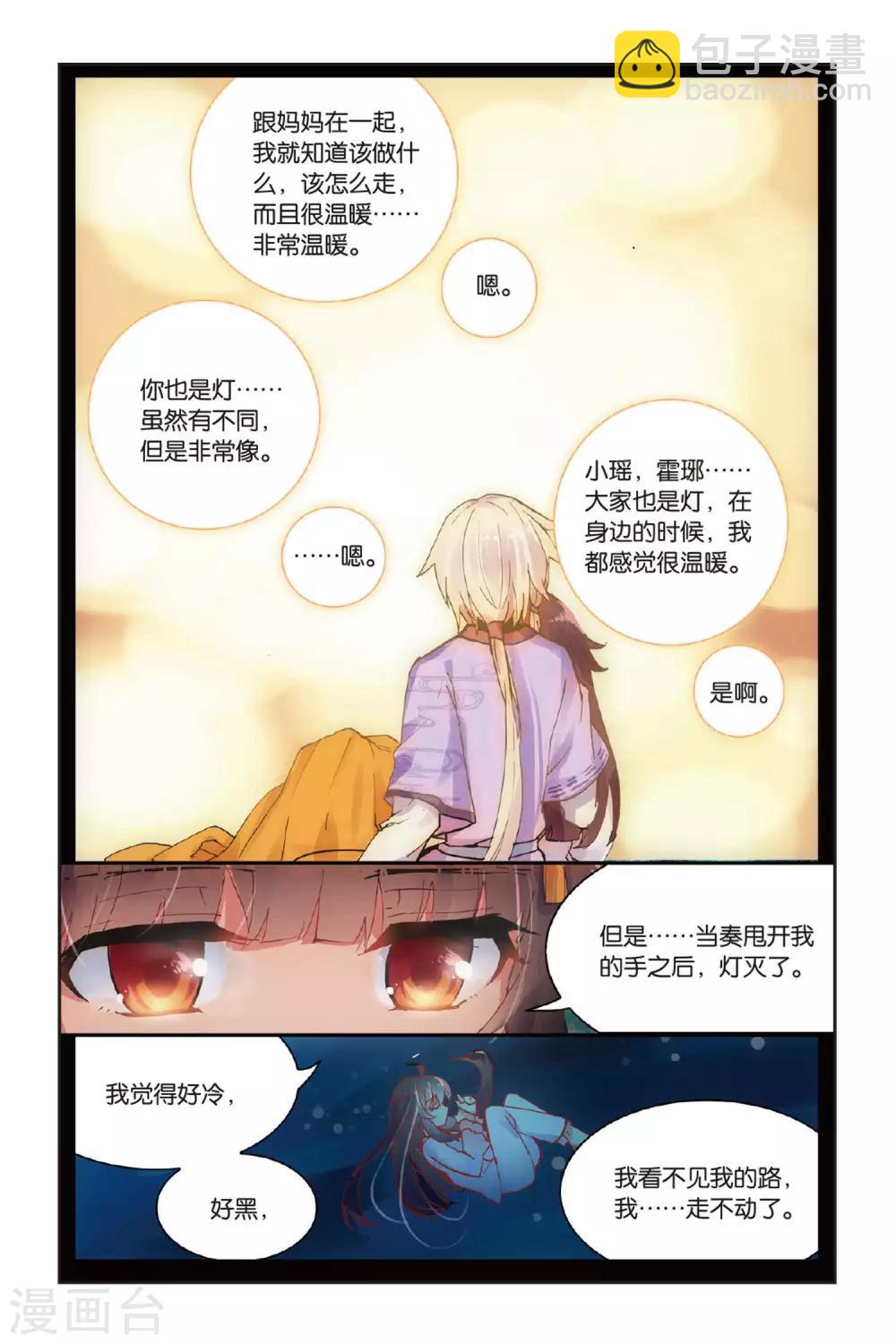 第51话 点亮的灯11
