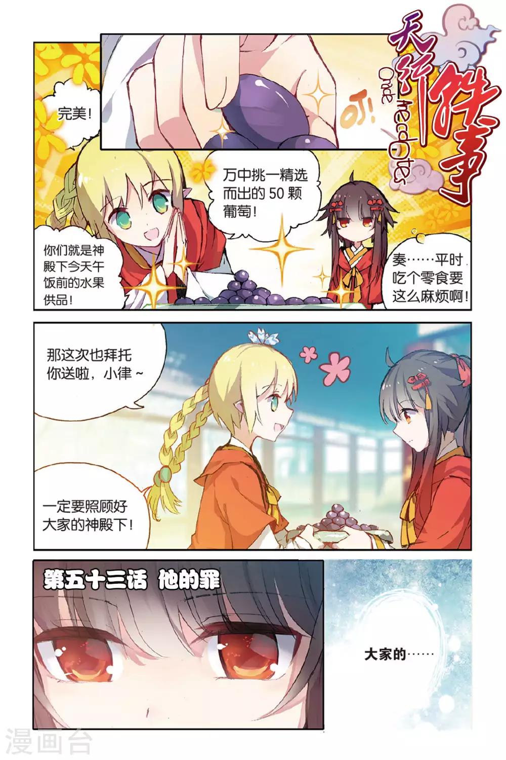 第53话 他的罪0