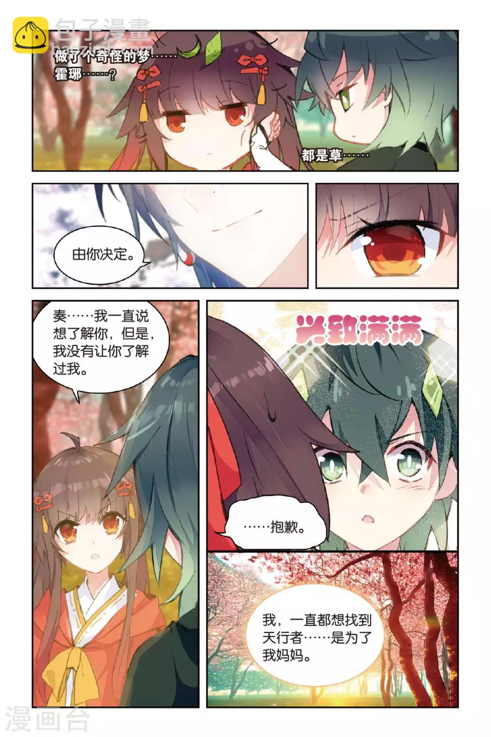第54话 再相逢5