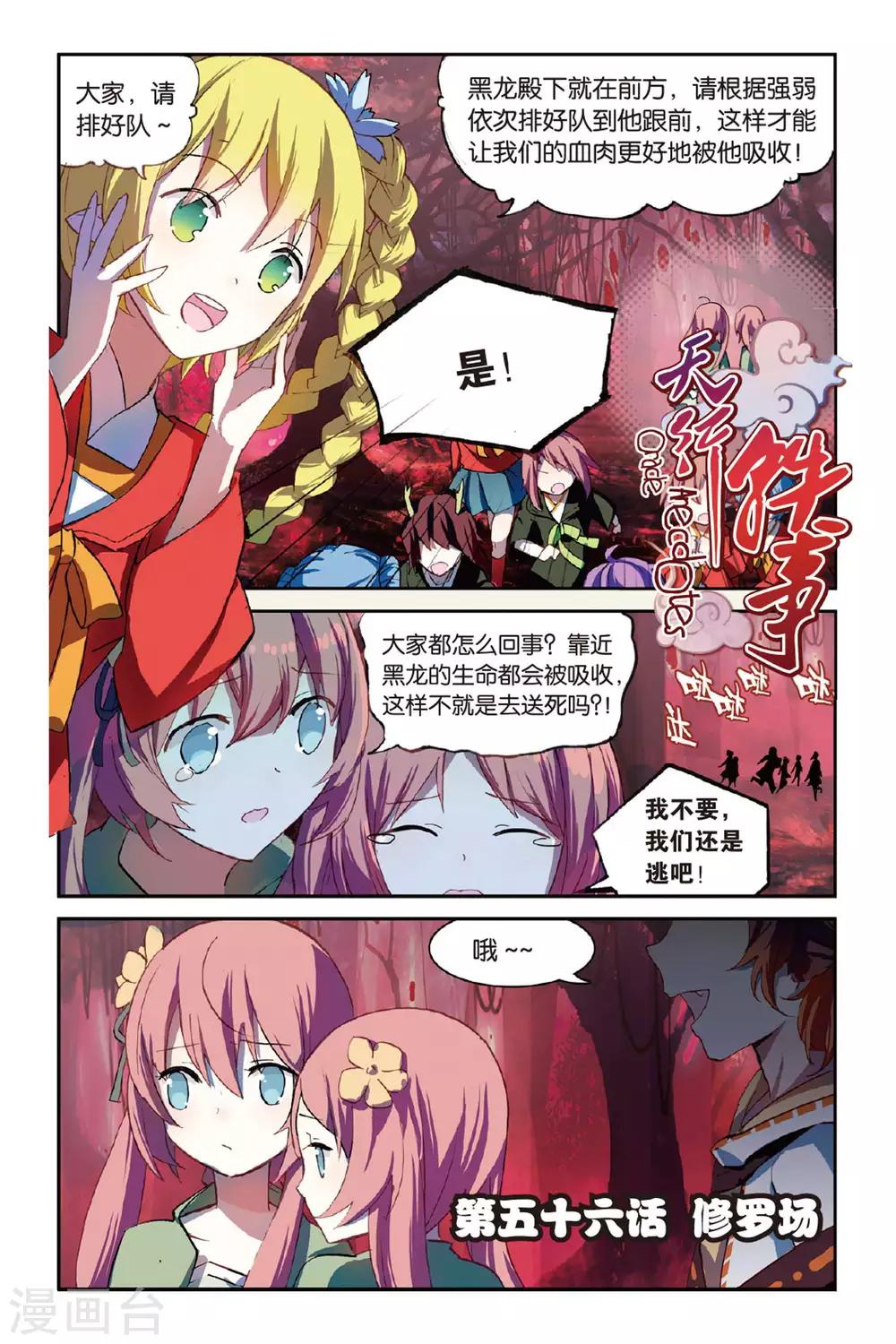 第56话 修罗场0