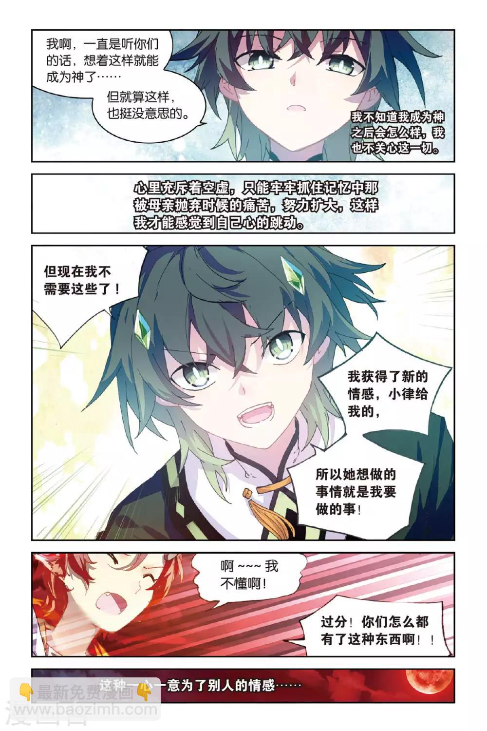 第56话 修罗场6