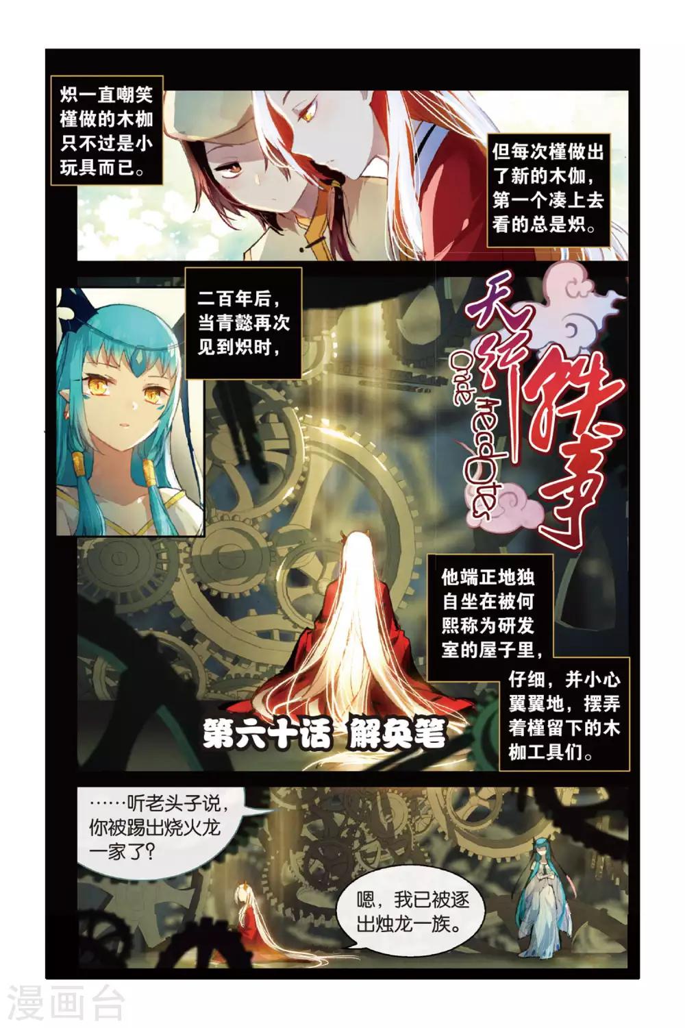 第60话 解奂笔0