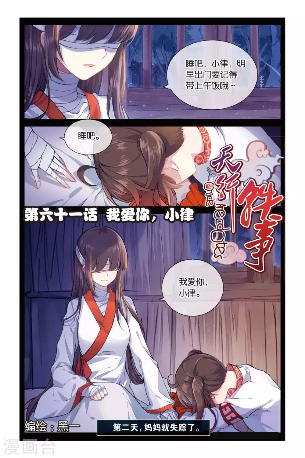 第61话 我爱你，小律0