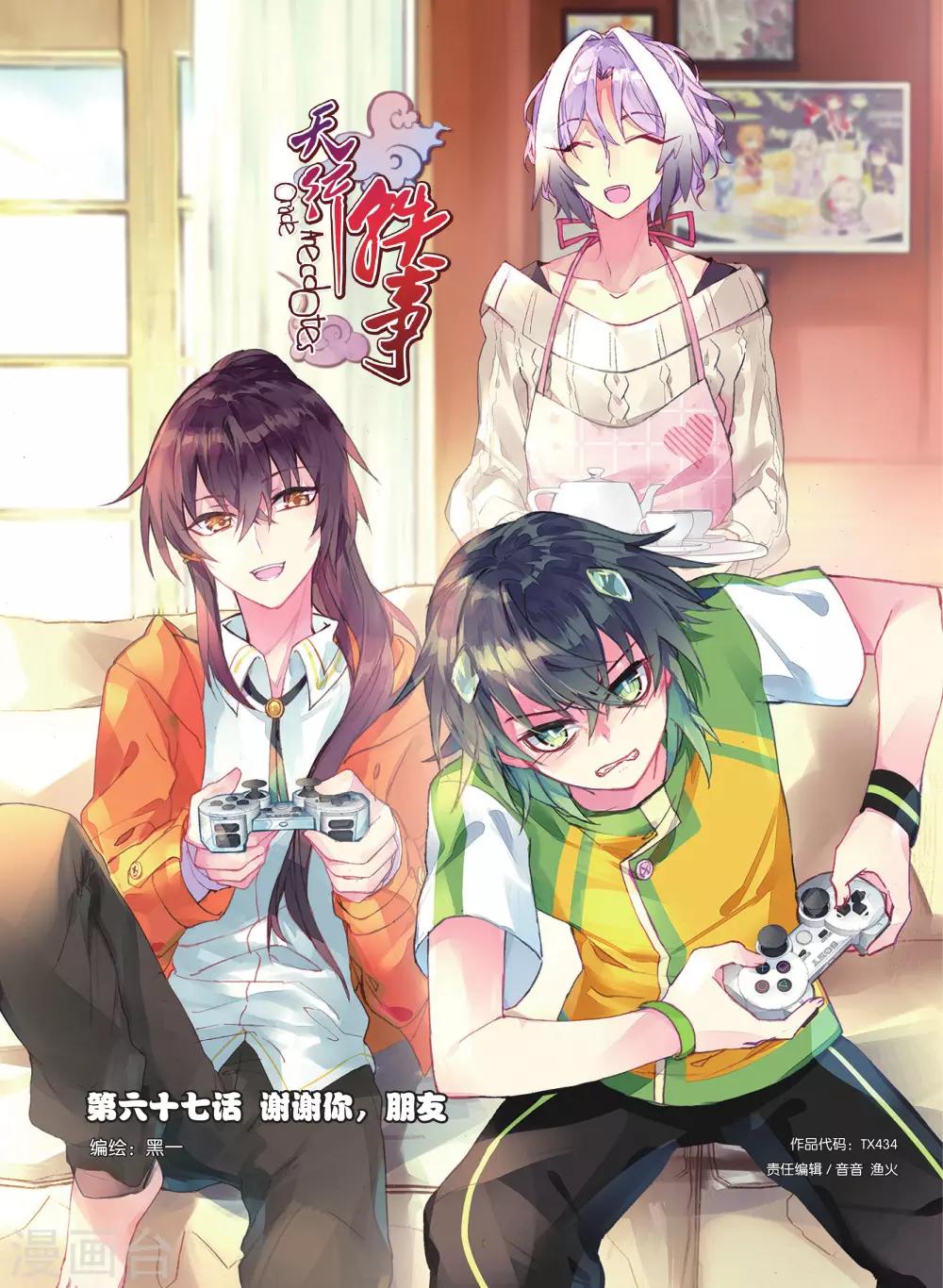 第67话 谢谢你朋友0