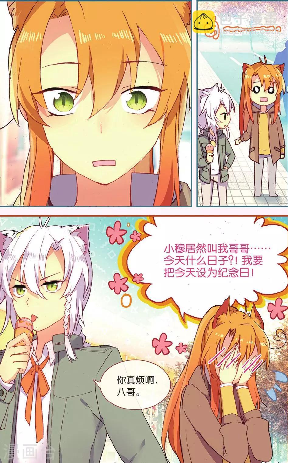 第67话 谢谢你朋友10