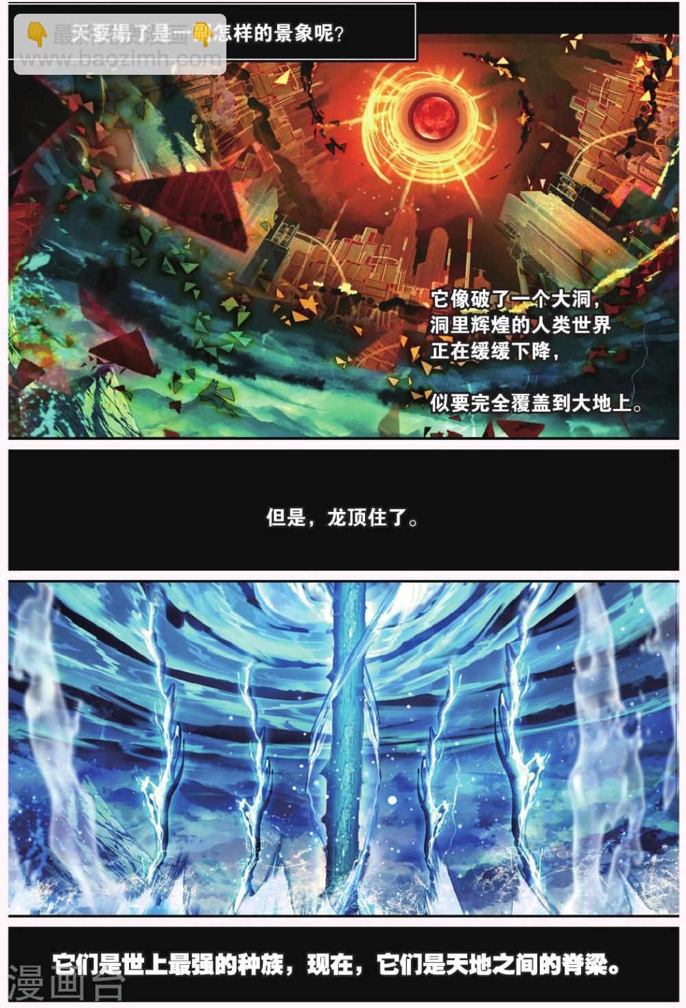 第68话 黑蛟之乱1
