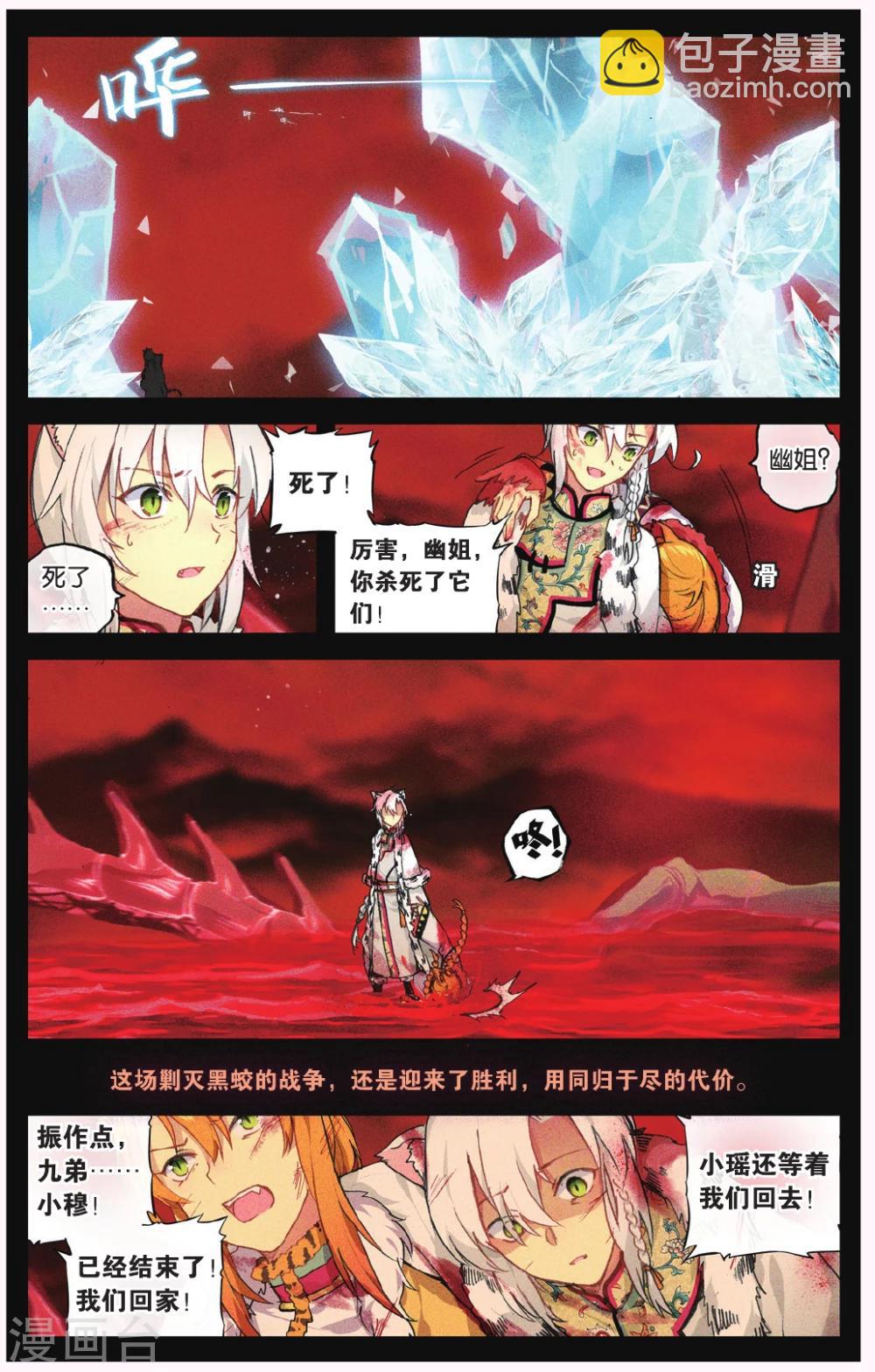 第68话 黑蛟之乱12