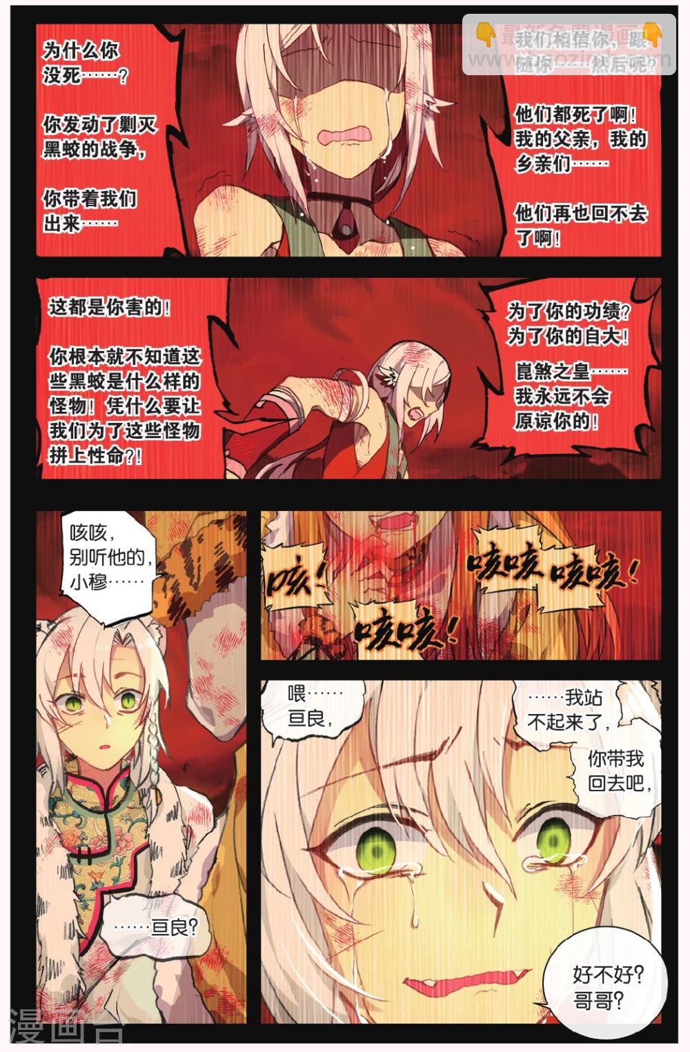 第68话 黑蛟之乱14