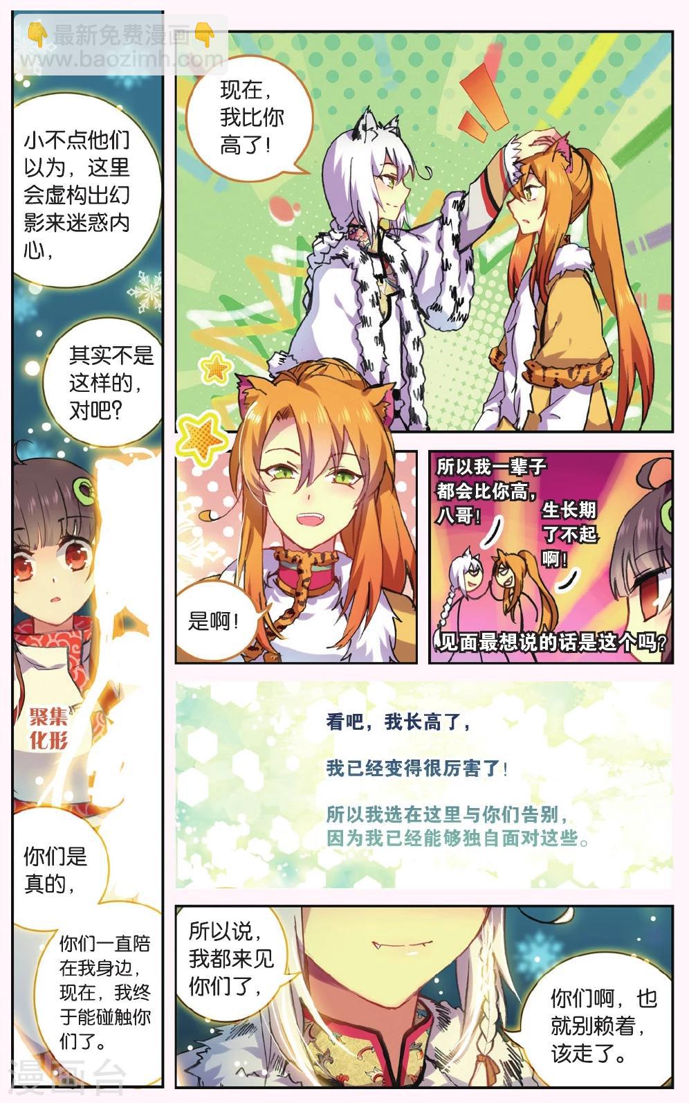 第68话 黑蛟之乱17