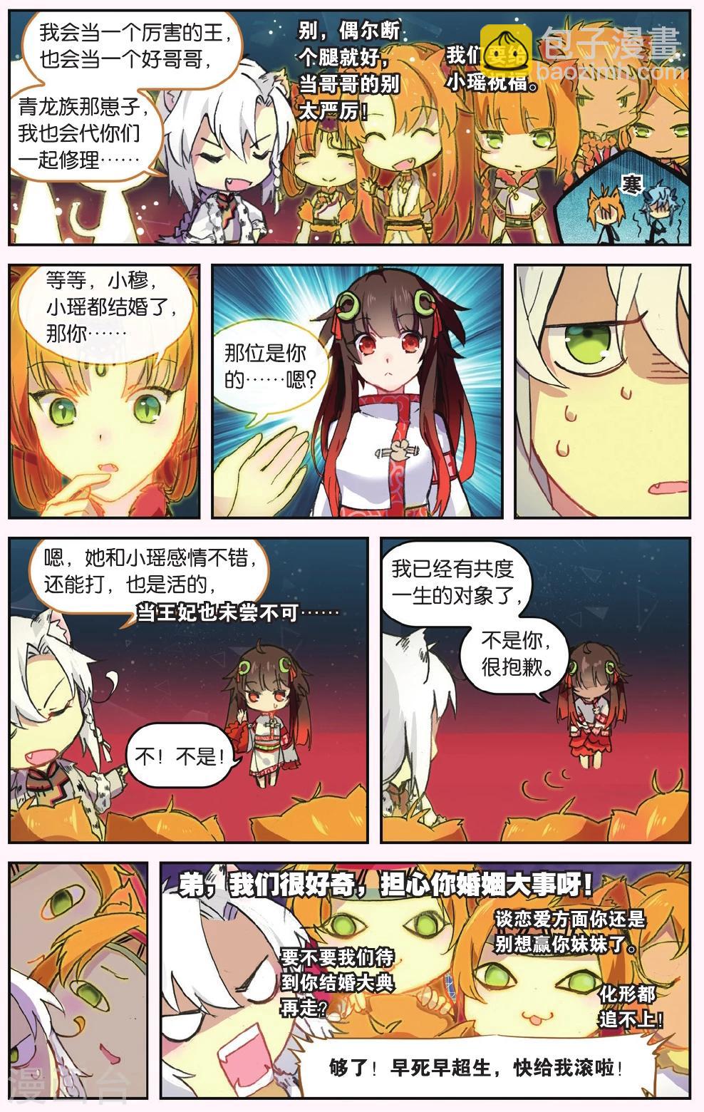 第68话 黑蛟之乱18