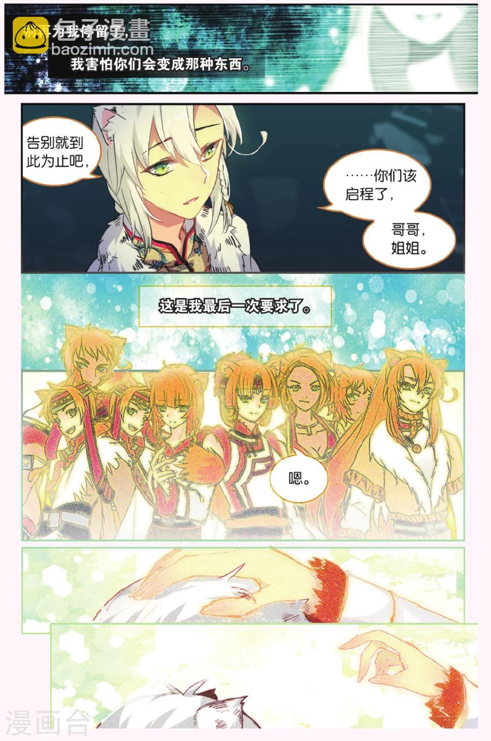 第68话 黑蛟之乱19