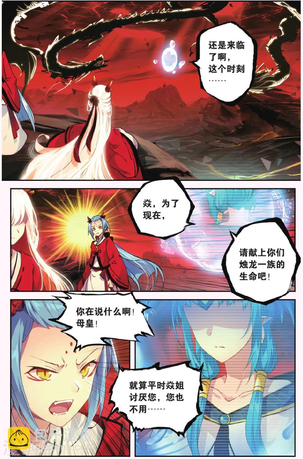 第68话 黑蛟之乱2
