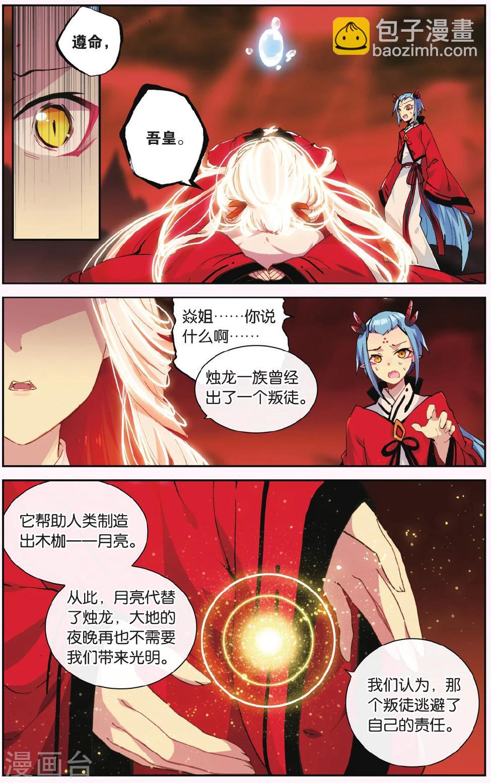 第68话 黑蛟之乱3