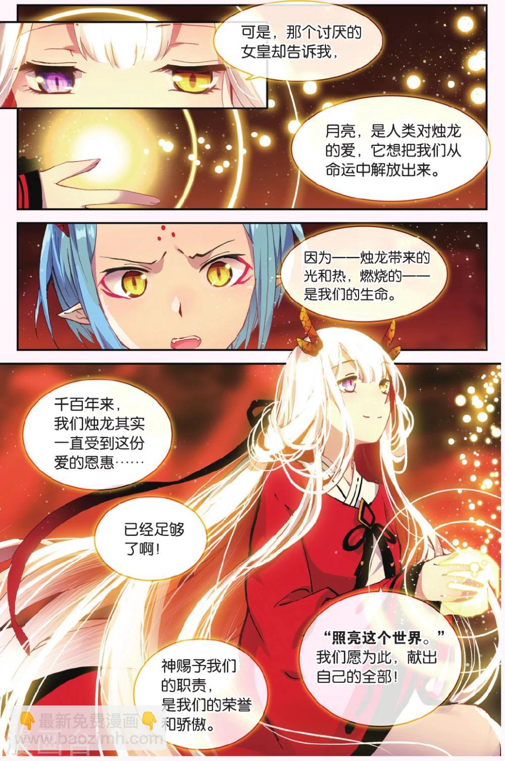第68话 黑蛟之乱4