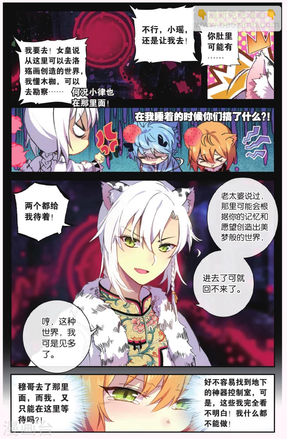 第68话 黑蛟之乱8