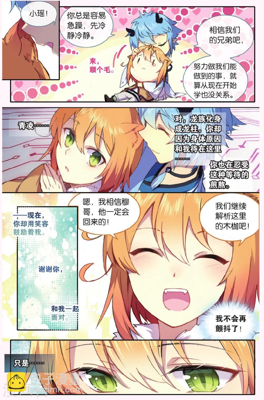 第68话 黑蛟之乱9