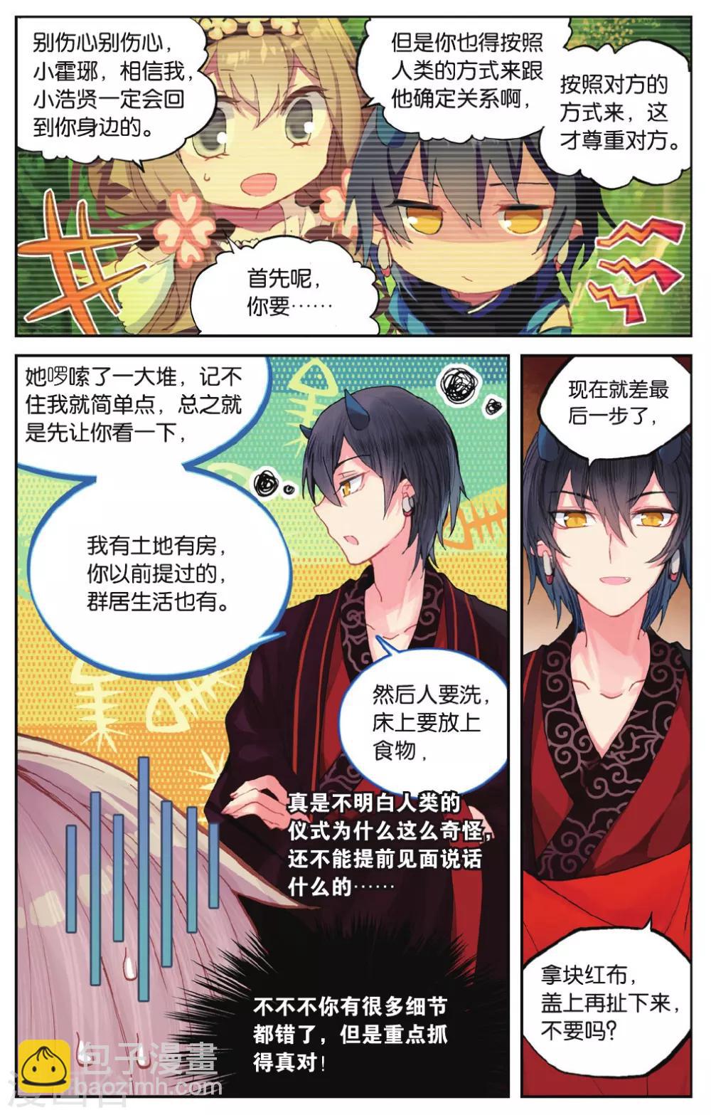 第71话 我想你好26