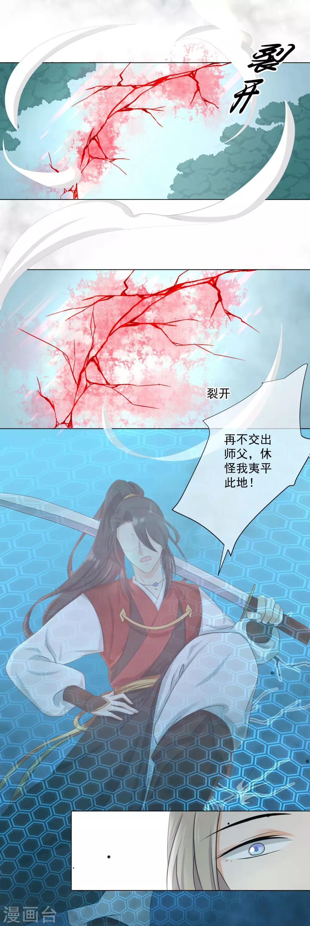 第11话1 孽障！交出师傅2