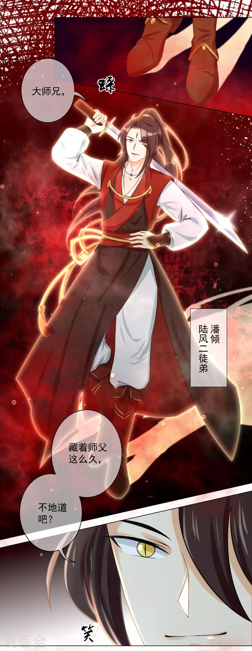 第11话2 孽障！交出师傅0