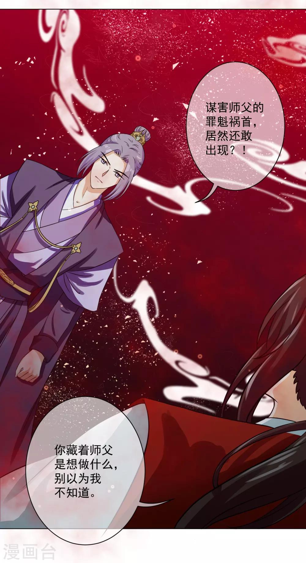 第11话2 孽障！交出师傅1