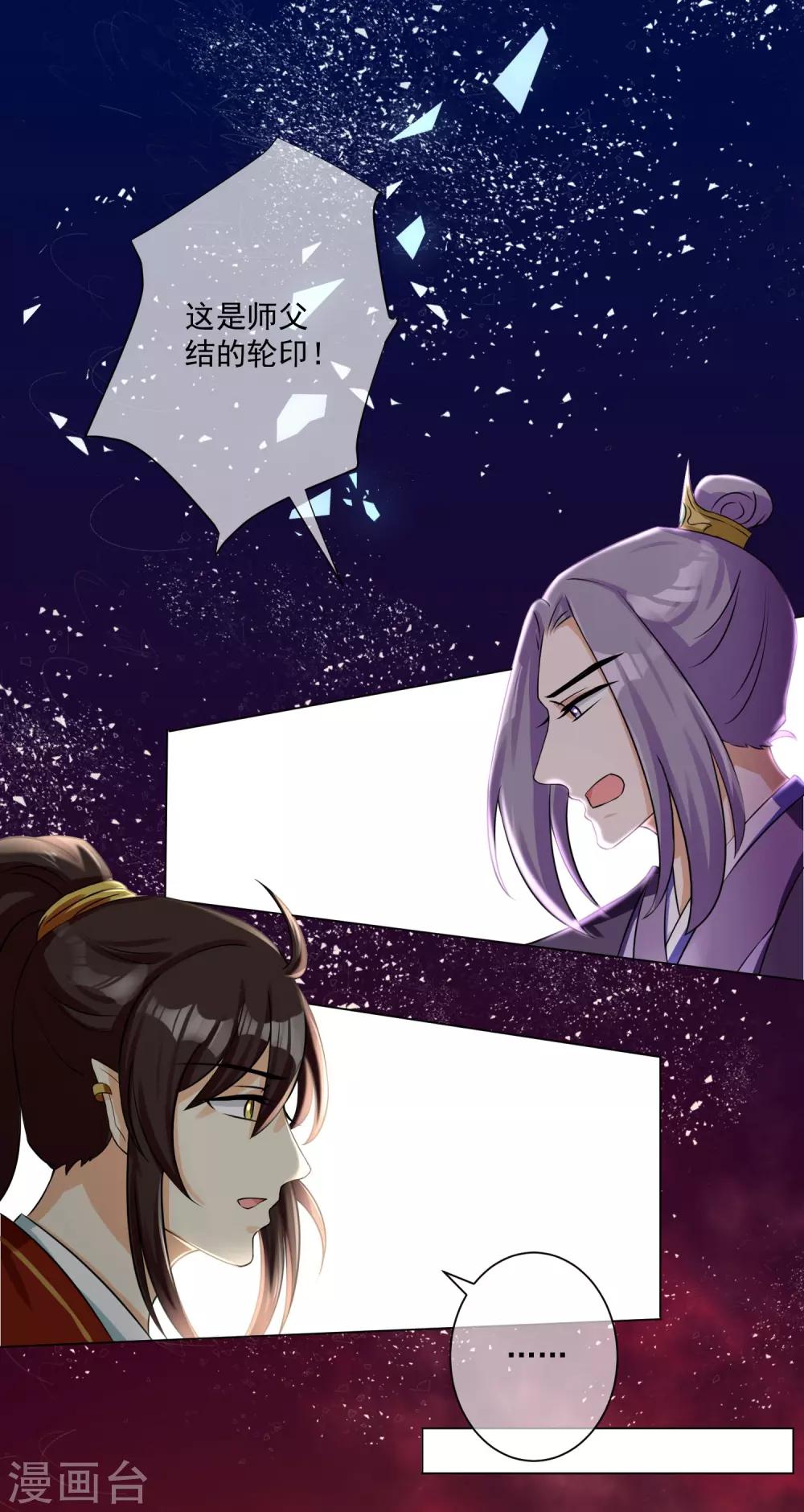 第11话2 孽障！交出师傅10