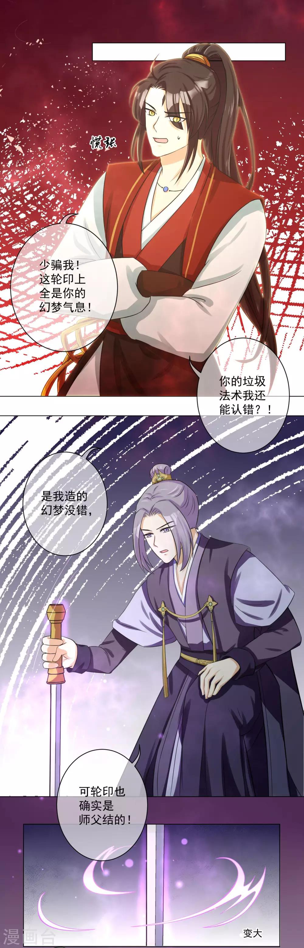 第11话2 孽障！交出师傅11