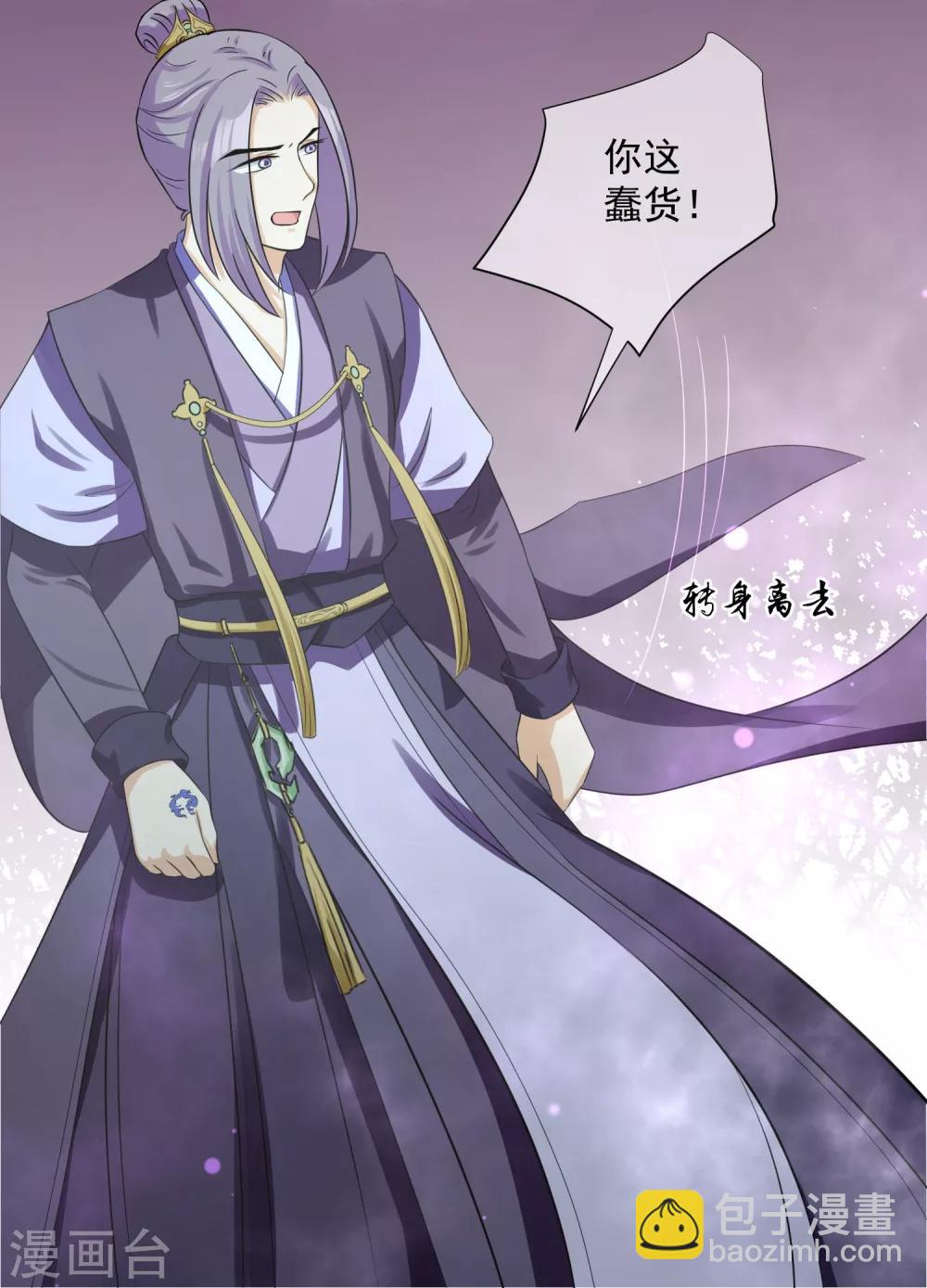 第11话2 孽障！交出师傅12
